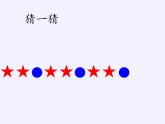 苏教版小学数学四年级上册 ★ 简单的周期(3)课件