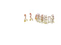 小学数学6 表内乘法（二）7的乘法口诀课堂教学课件ppt