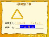 2021-2022学年人教版小学二年级数学上册2.3.4的乘法口诀课件PPT
