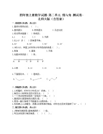 小学数学二 线与角综合与测试课堂检测