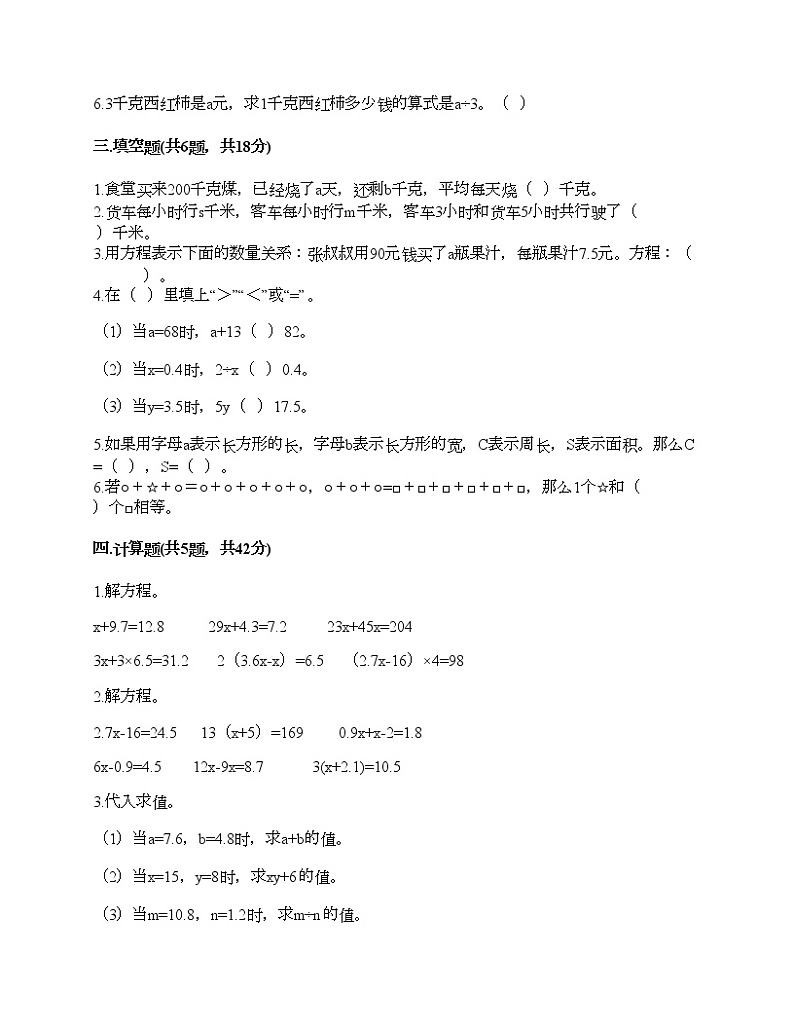 四年级下册数学试题-第五单元 认识方程 测试卷-北师大版（含答案）第2页