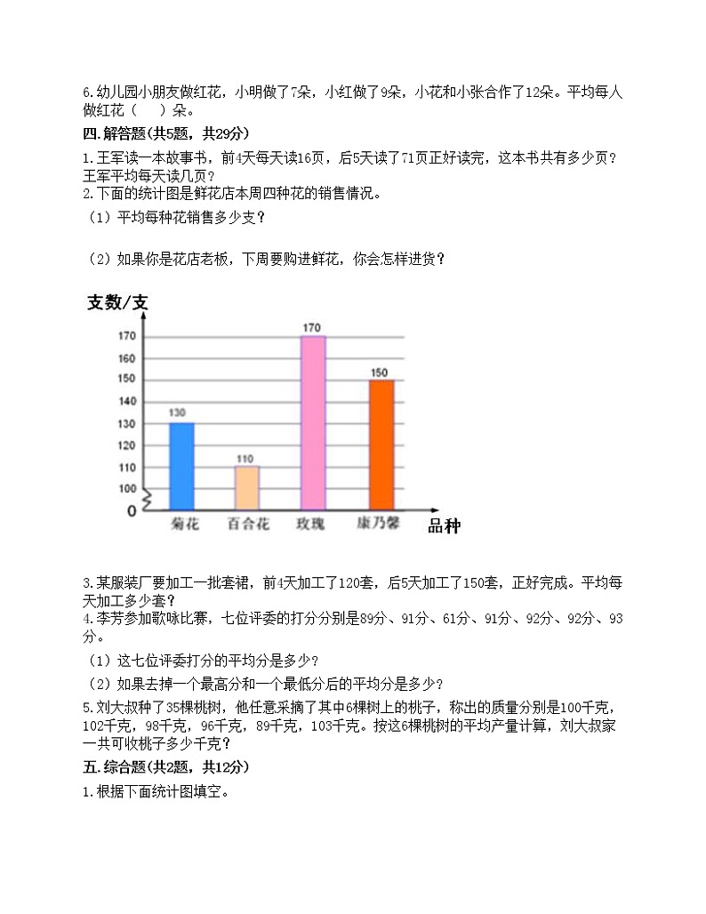 四年级下册数学试题-第六单元 数据的表示和分析 测试卷-北师大版（含答案）第3页