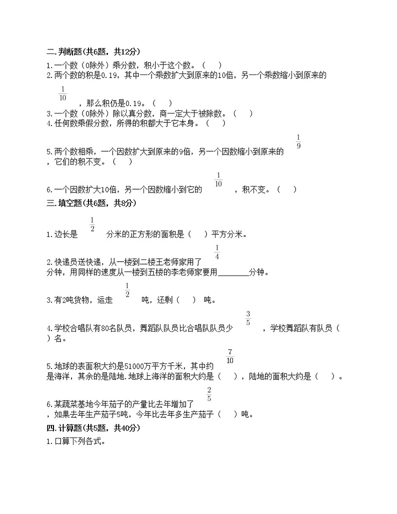 五年级下册数学试题-第三单元 分数乘法 测试卷-北师大版（含答案）02