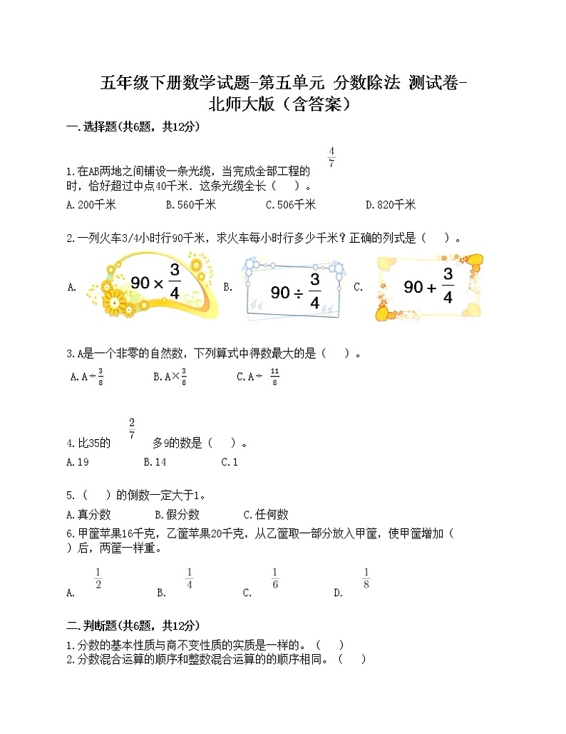 五年级下册数学试题-第五单元 分数除法 测试卷-北师大版（含答案）01