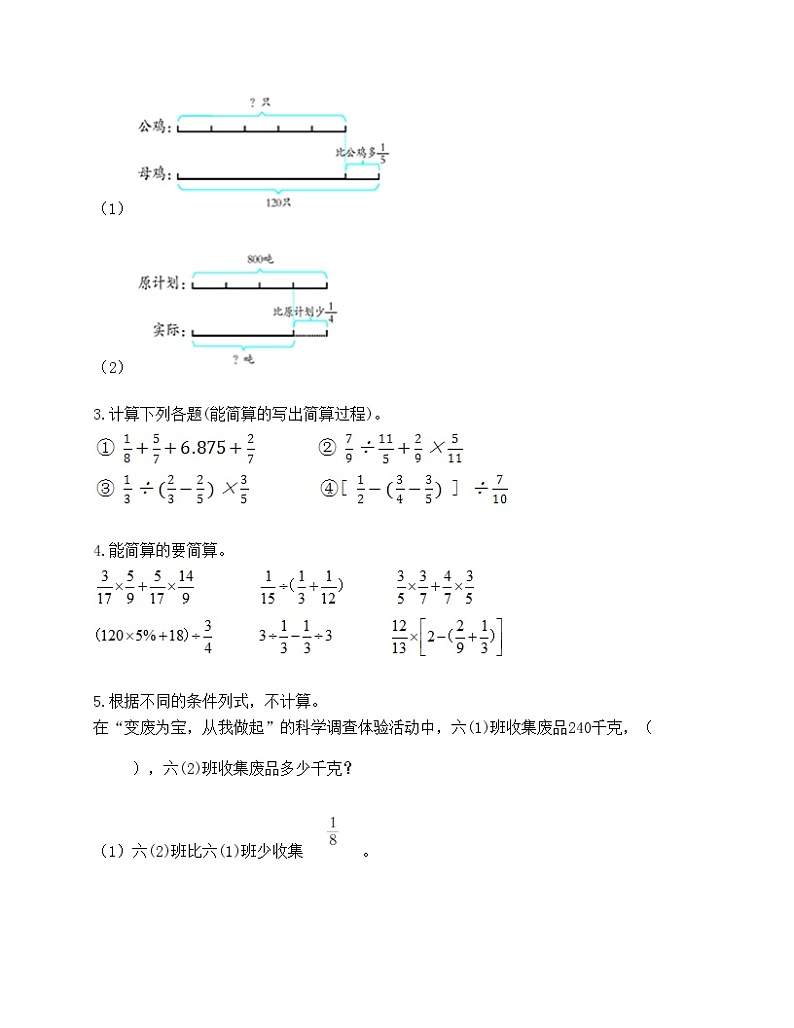 五年级下册数学试题-第五单元 分数除法 测试卷-北师大版（含答案）03