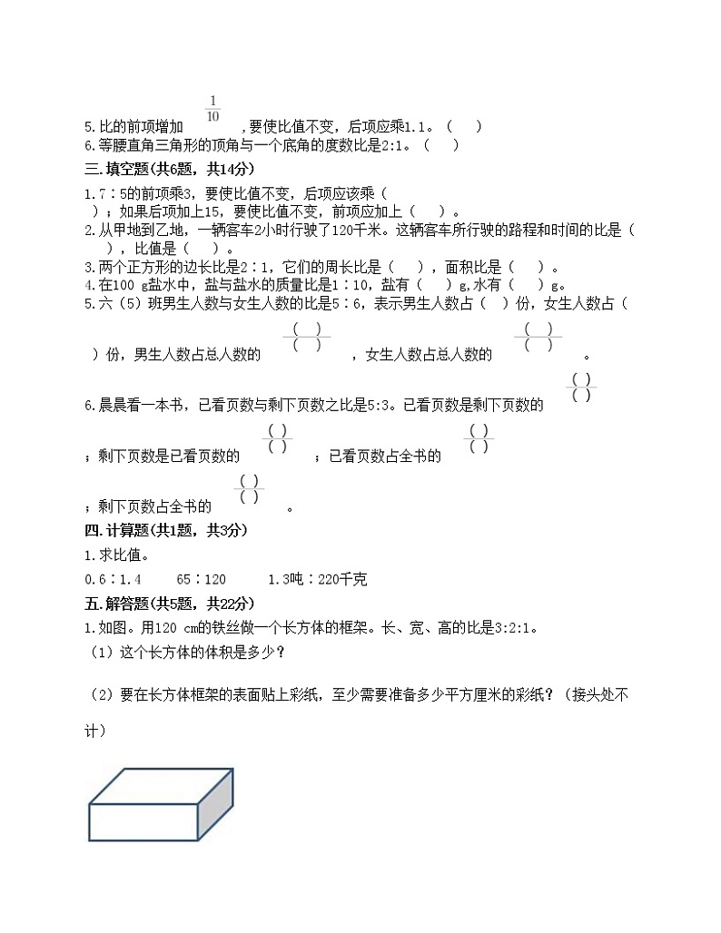 六年级上册数学试题-第六单元 比的认识 测试卷-北师大版（含答案）02