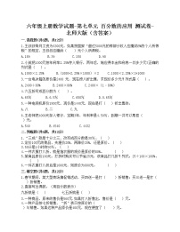 小学数学2 百分数的应用（二）当堂达标检测题