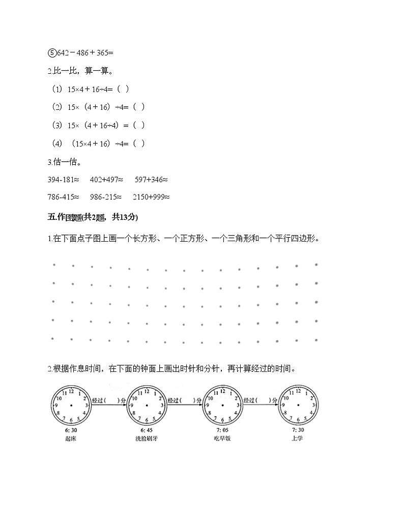 三年级上册数学试题-期末测试卷-人教版（含答案）第3页