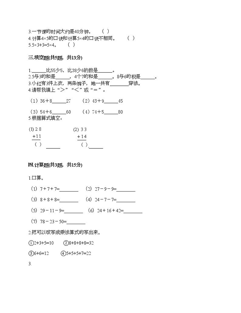 二年级上册数学试题-期末测试卷-人教版（含答案）02