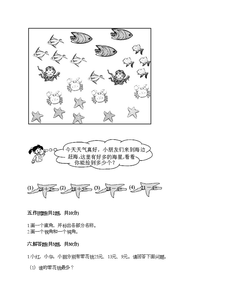 二年级上册数学试题-期末测试卷-人教版（含答案）03