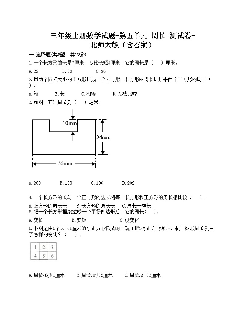 三年级上册数学试题-第五单元 周长 测试卷-北师大版（含答案）第1页