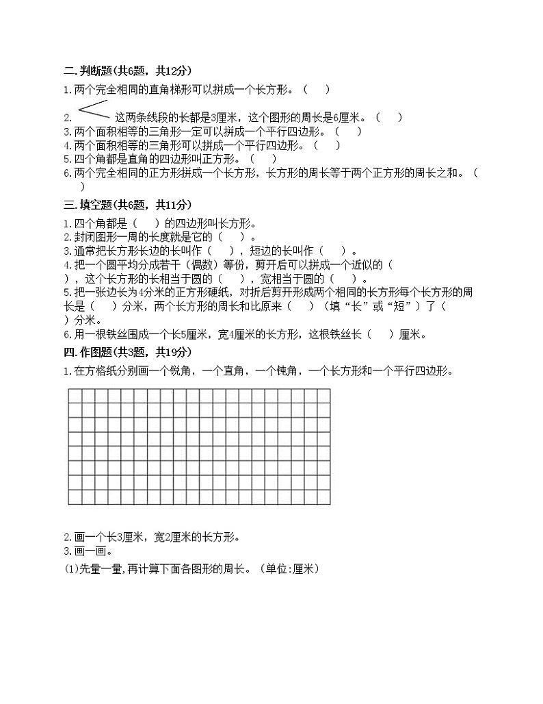 三年级上册数学试题-第五单元 周长 测试卷-北师大版（含答案）第2页