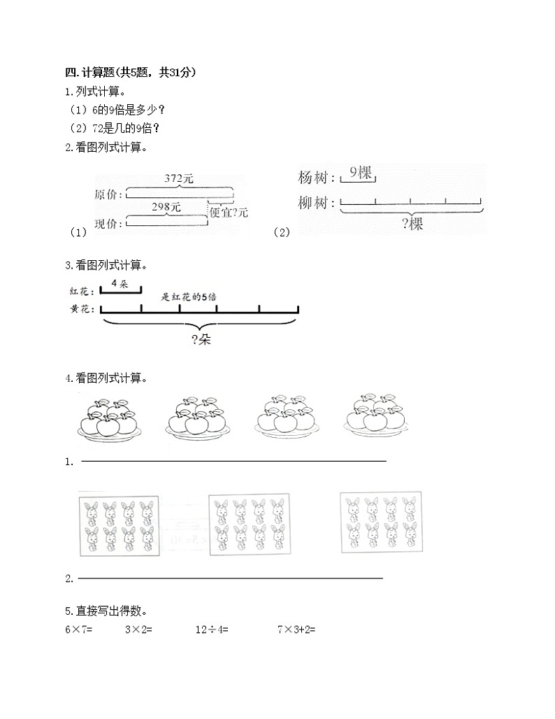 三年级上册数学试题-第四单元 乘与除 测试卷-北师大版（含答案）02