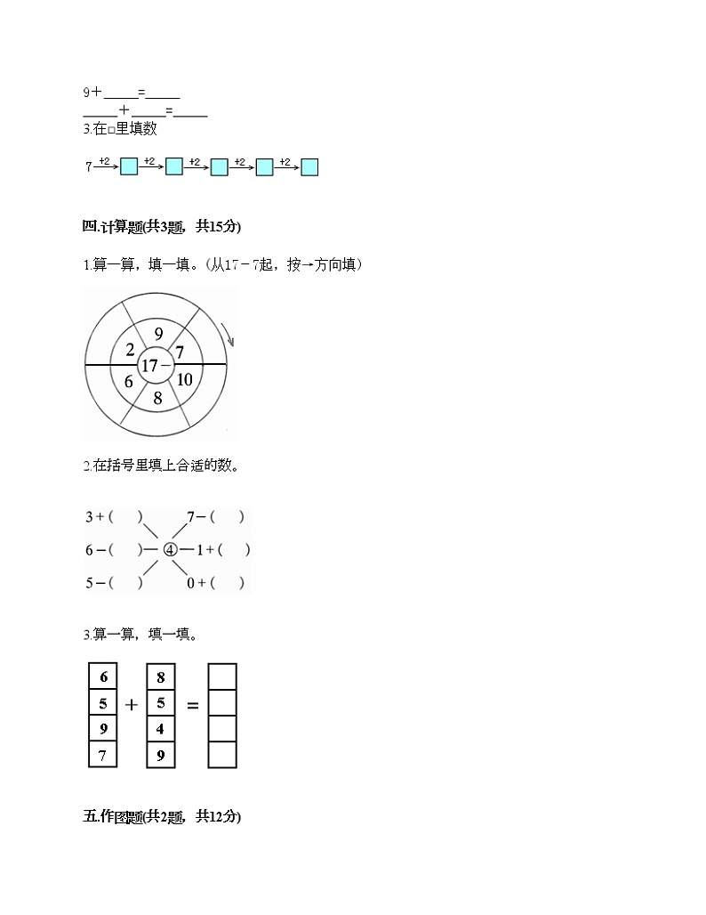 一年级上册数学试题-期末测试卷-人教版（含答案）第3页