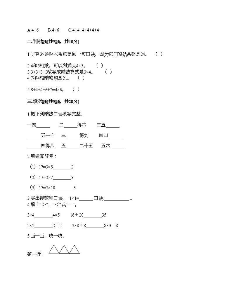 二年级上册数学试题-第四单元 表内乘法（一） 测试卷-人教版（含答案）第2页