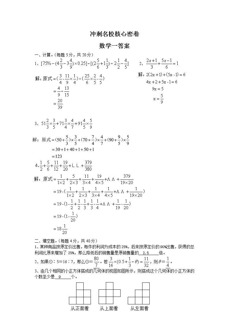 小升初冲刺名校核心密卷数学一答案第1页