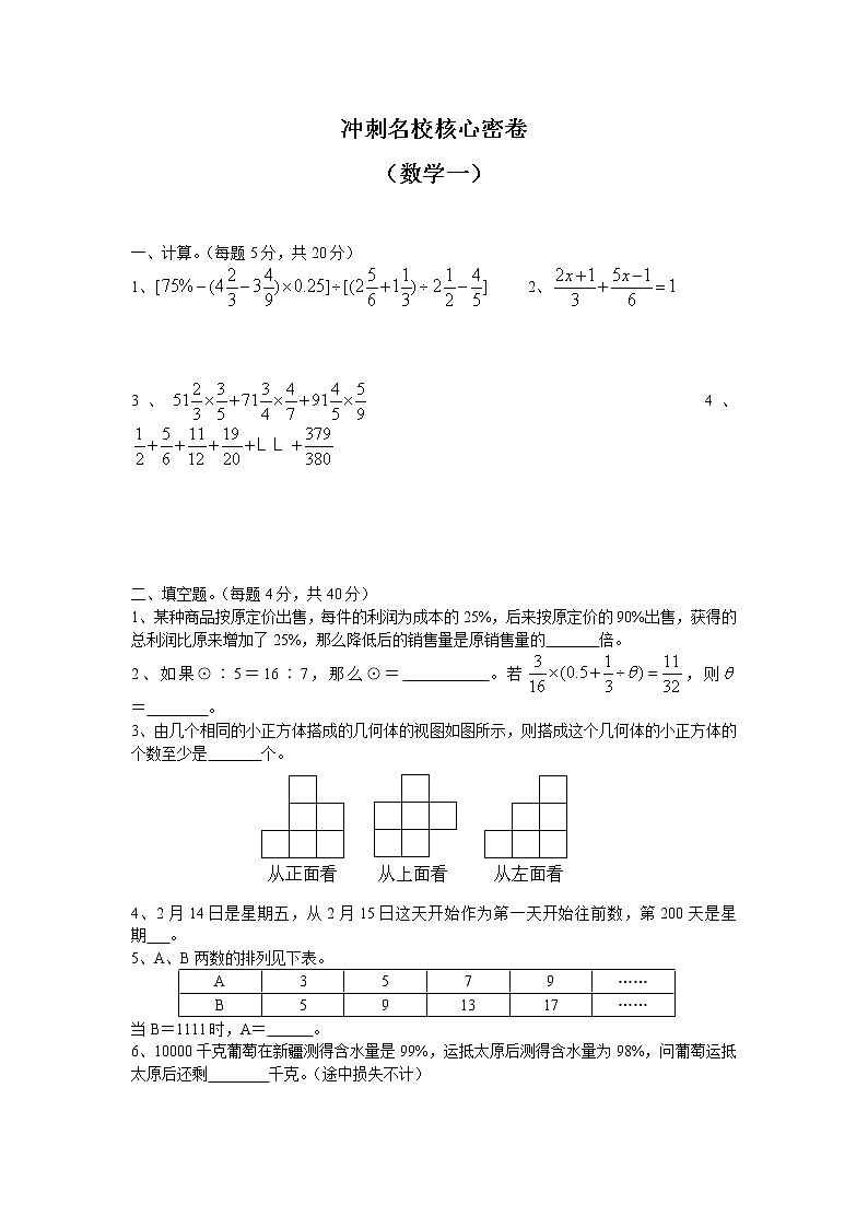 小升初冲刺名校核心密卷数学一第1页