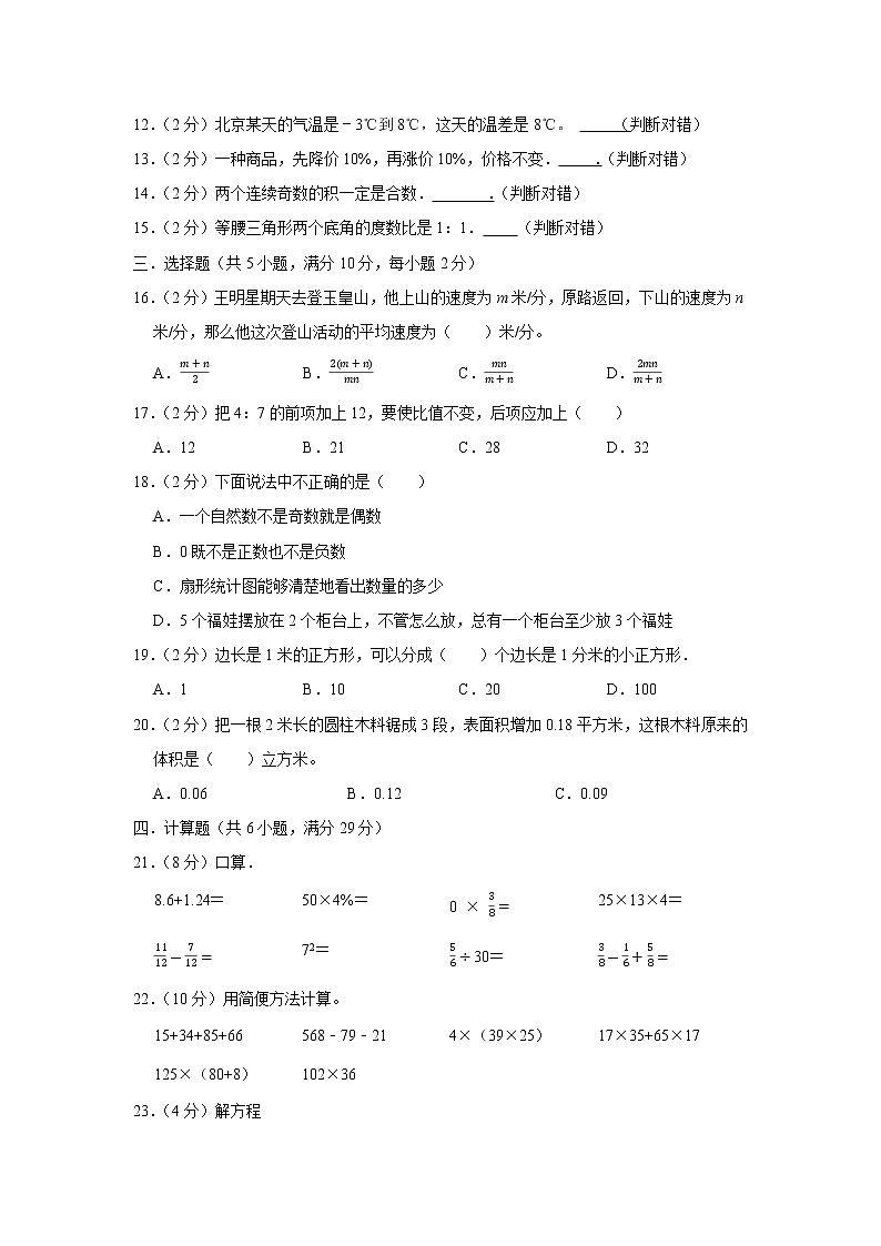 【小升初分班】2021-2022学年小升初（精英班）模拟试卷（一）（原卷版+解析版）人教版02