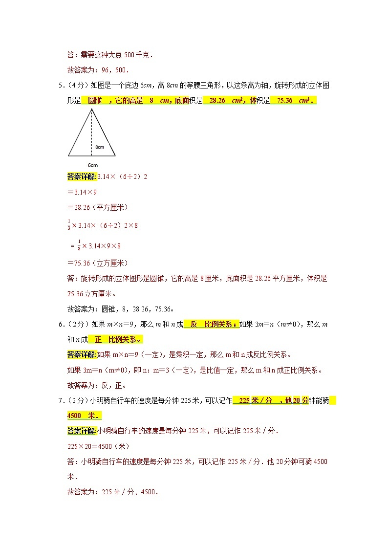 【小升初分班】2021-2022学年小升初（精英班）模拟试卷（一）（原卷版+解析版）人教版02