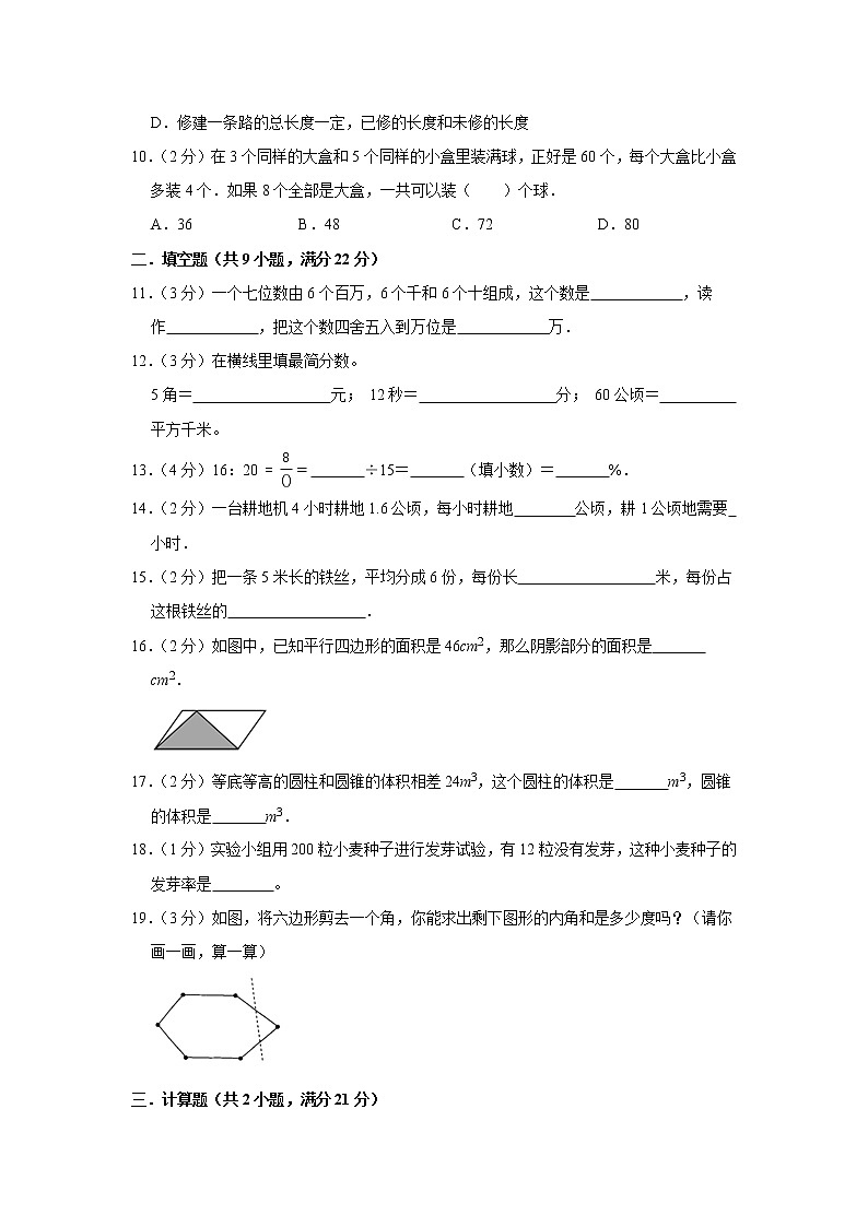 2021-2022（人教版）小升初分班模拟试卷03（原卷版）第2页
