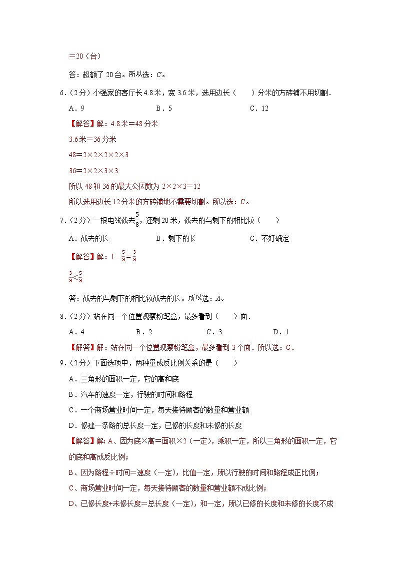 2021-2022（人教版）小升初分班模拟试卷03（解析版）第2页