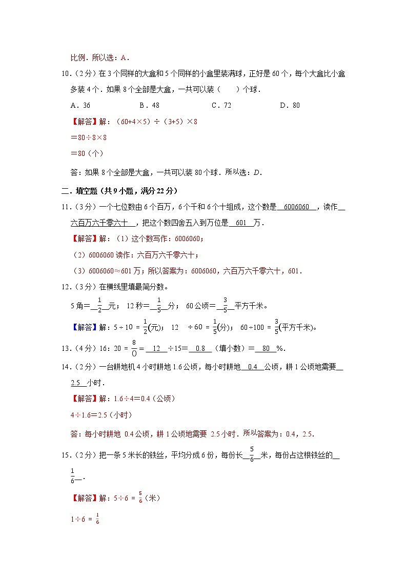 2021-2022（人教版）小升初分班模拟试卷03（解析版）第3页