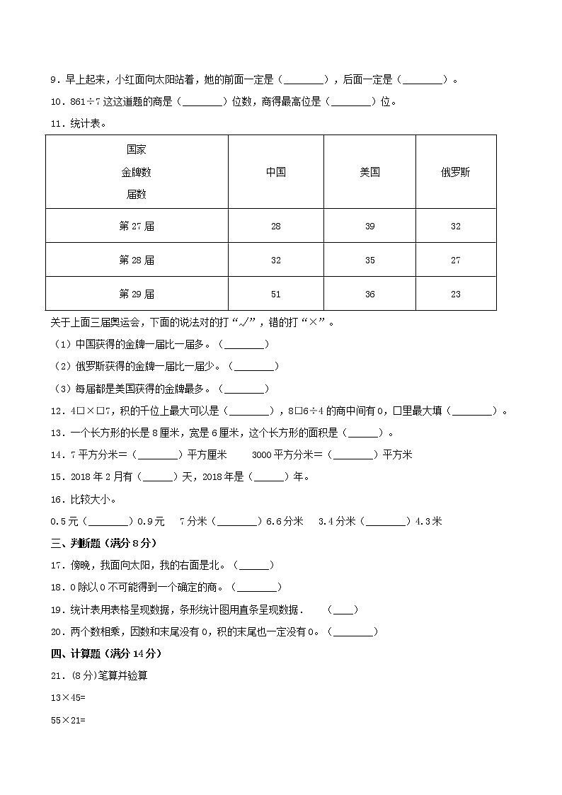 【名校秋季开学测】小学数学2021—2022学年度四年级第一学期开学摸底考试（二）（人教版，含答案）第2页