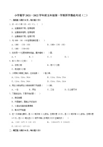 【名校秋季开学测】小学数学2021—2022学年度五年级第一学期开学摸底考试（二）（人教版，含答案）