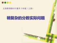 小学数学苏教版六年级上册二 分数乘法教案配套ppt课件