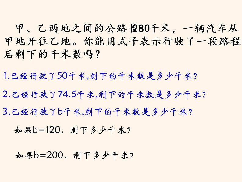 苏教版五年级数学上册  用字母表示数课件PPT第3页