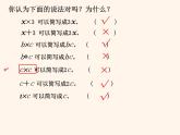 苏教版五年级数学上册  用字母表示数课件PPT