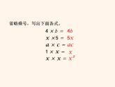 苏教版五年级数学上册  用字母表示数课件PPT
