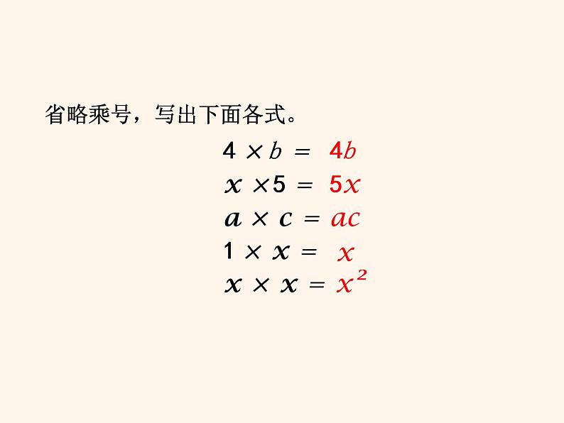 苏教版五年级数学上册  用字母表示数课件PPT第5页