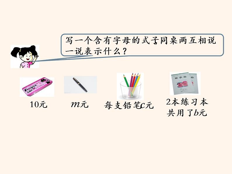 苏教版五年级数学上册  用字母表示数课件PPT第8页