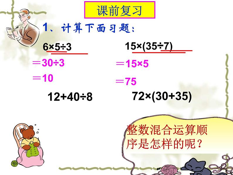 人教版六年级数学上册课件-分数混合运算(一)第2页