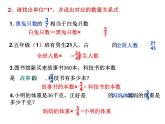 人教版六年级数学上册课件-分数混合运算(一)