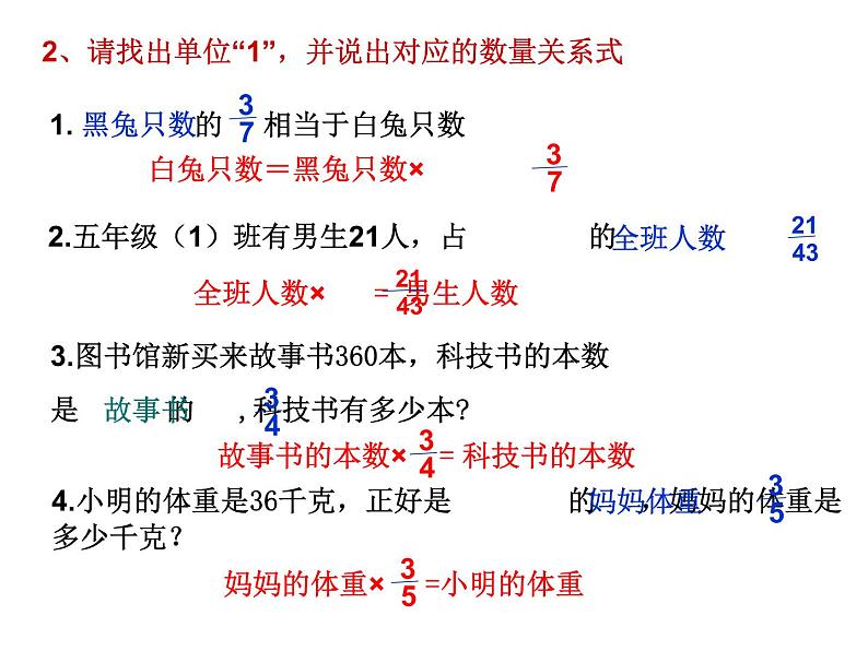 人教版六年级数学上册课件-分数混合运算(一)第3页