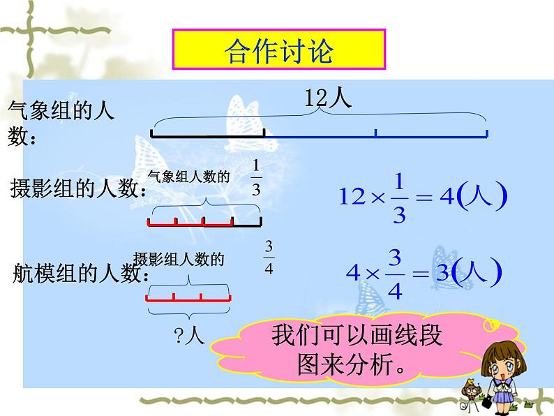 人教版六年级数学上册课件-分数混合运算(一)第7页