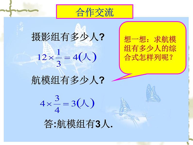 人教版六年级数学上册课件-分数混合运算(一)第8页