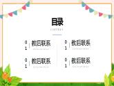 小学数学人教版六年级《六用比例解决问题》教育教学课件