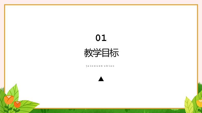 小学数学人教版六年级《六用比例解决问题》教育教学课件03