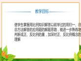 小学数学人教版六年级《六用比例解决问题》教育教学课件