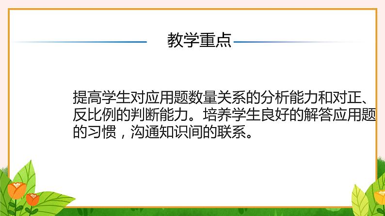 小学数学人教版六年级《六用比例解决问题》教育教学课件06