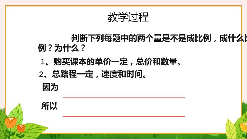 小学数学人教版六年级《六用比例解决问题》教育教学课件08