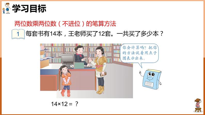 三年级下册数学课件  《4.2不进位的笔算除法》  人教版（共18张PPT）04