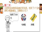 四年级上册数学课件  七 整数四则混合运算_含有小括号的三步混合运算  苏教版