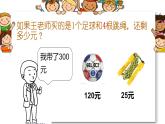 四年级上册数学课件  七 整数四则混合运算_含有小括号的三步混合运算  苏教版