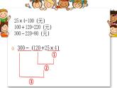 四年级上册数学课件  七 整数四则混合运算_含有小括号的三步混合运算  苏教版