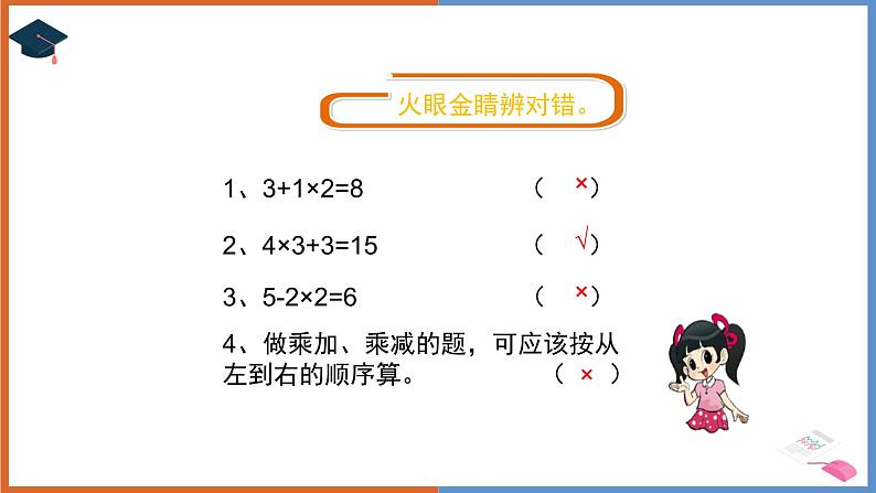 数学人教版二年级上册《第四课 乘加乘减》课件第8页