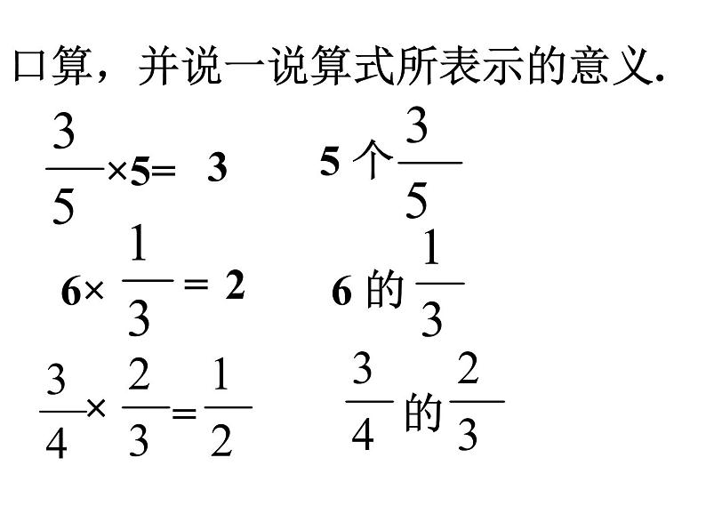 六年级数学上册课件  分数乘法复习    人教版（共20张PPT）第3页